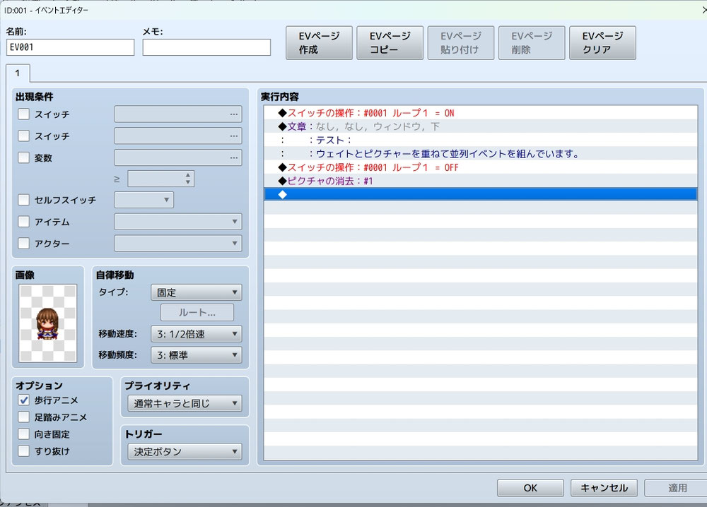 いざ!スイッチONをする。イベントを組む