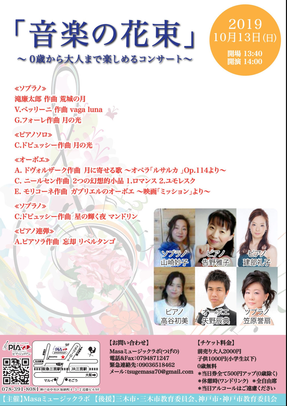 2019/10/13 三ノ宮ピアジュリアン