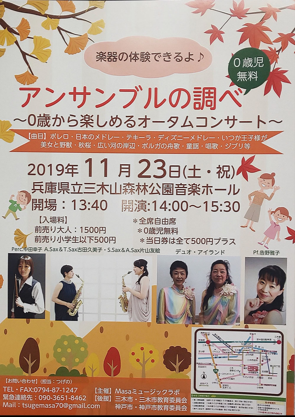 2019/11/23 .アンサンブルの調べ 0歳から楽しめるオータムコンサート