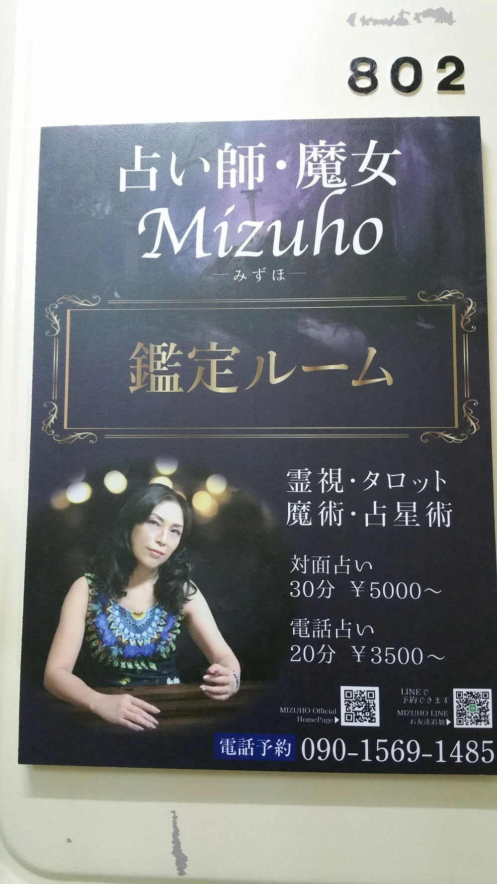 Mizuho鑑定ルーム
