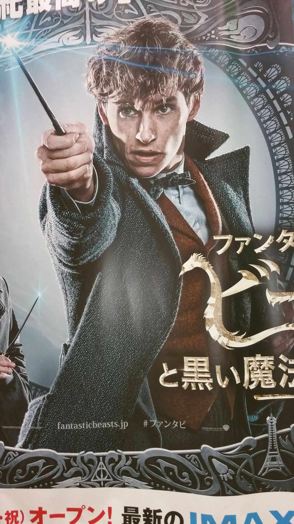 ファンタスティクビースト