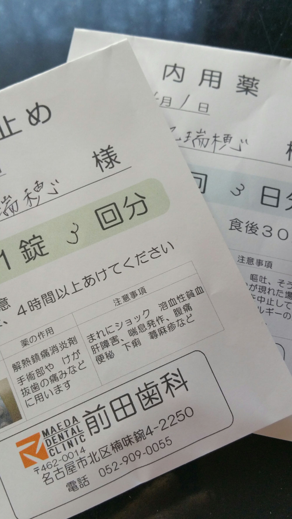 お薬