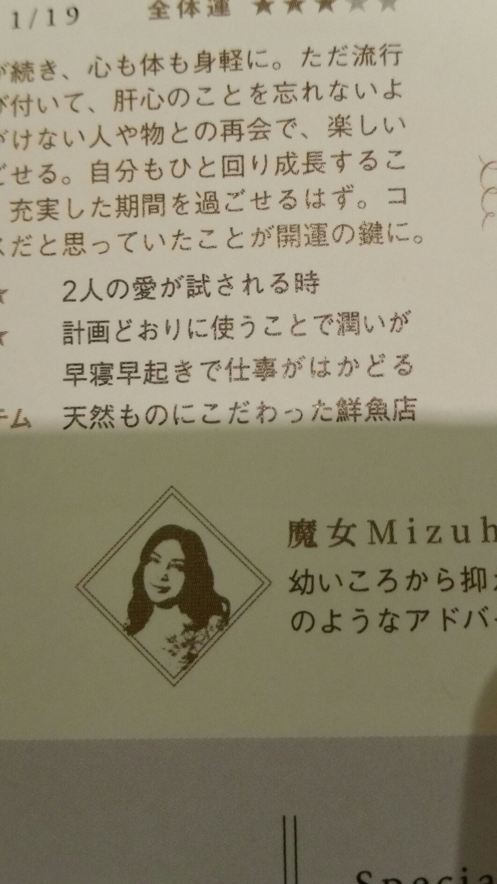 東海ウォーカーごほうびの占い原稿
