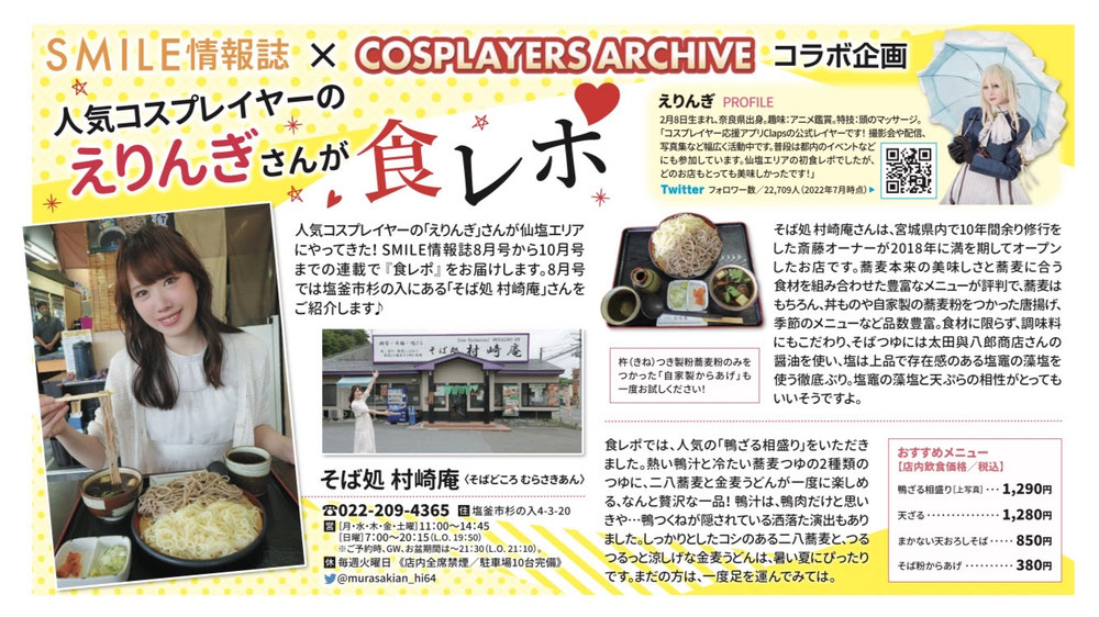 スマイル情報誌にて紹介されました!