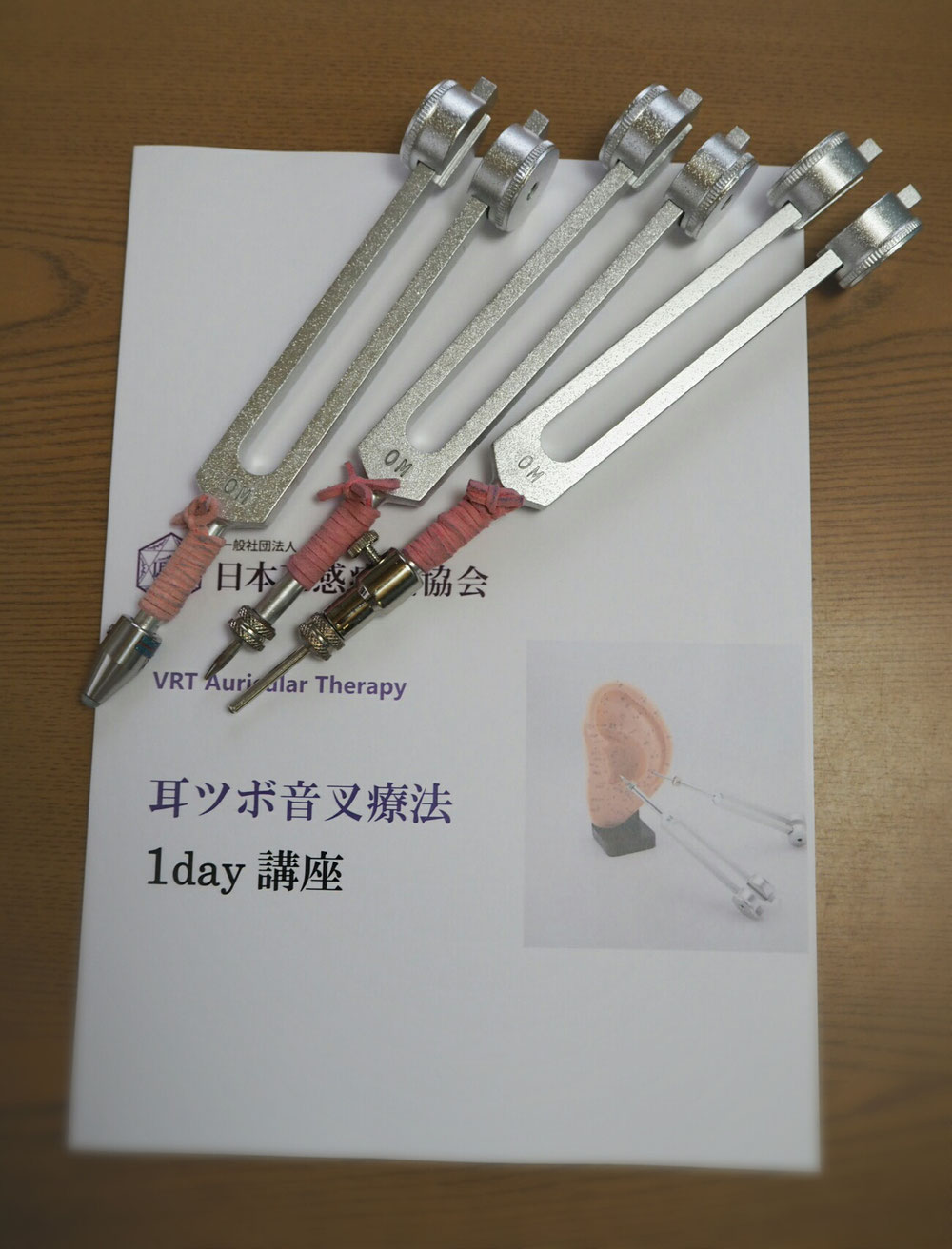音叉とテキスト