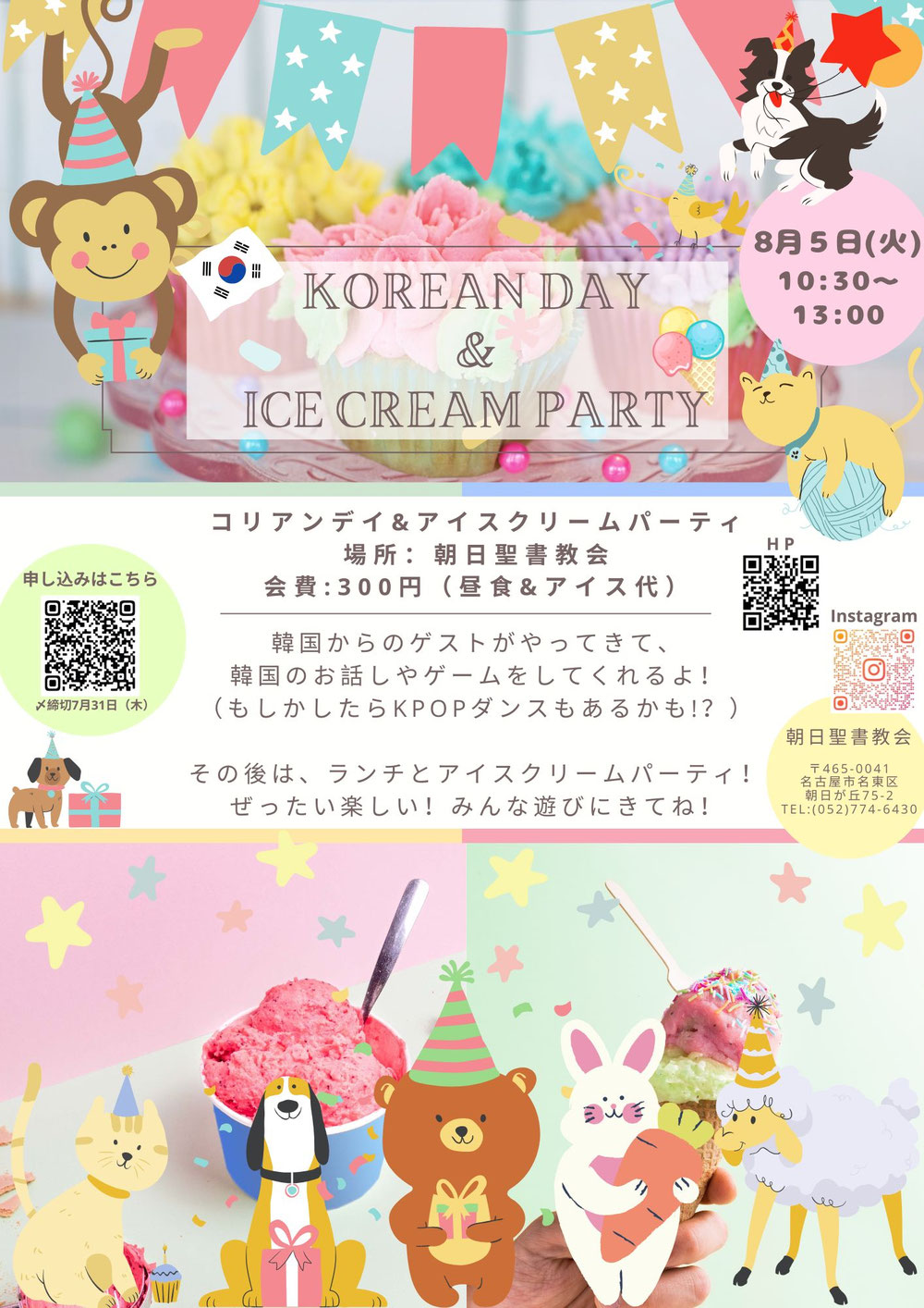 2025コリアンデイ&アイスクリーム