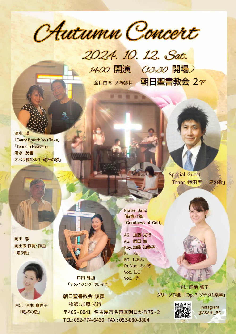 2024.10.12 Autumn Concert