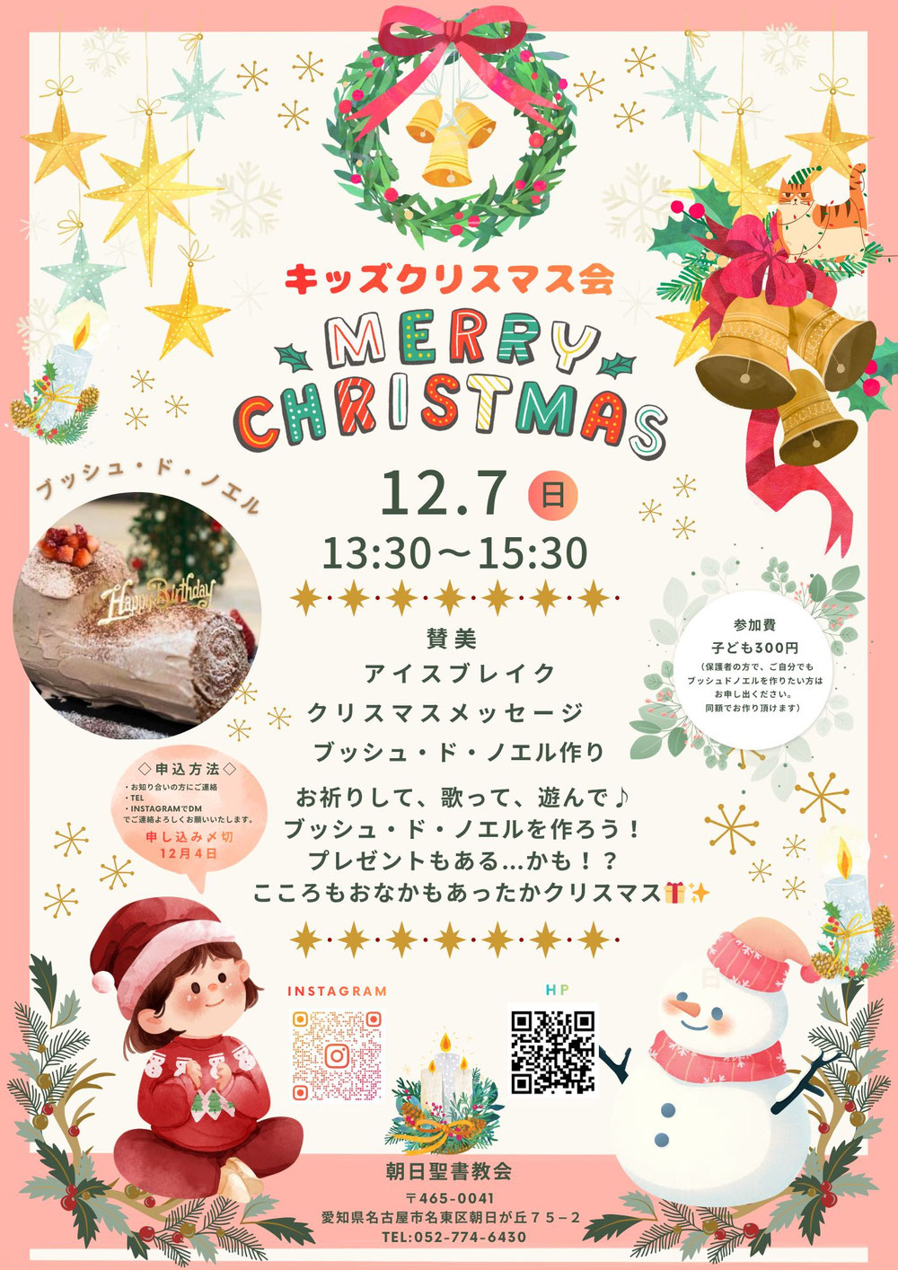 2025キッズクリスマス会