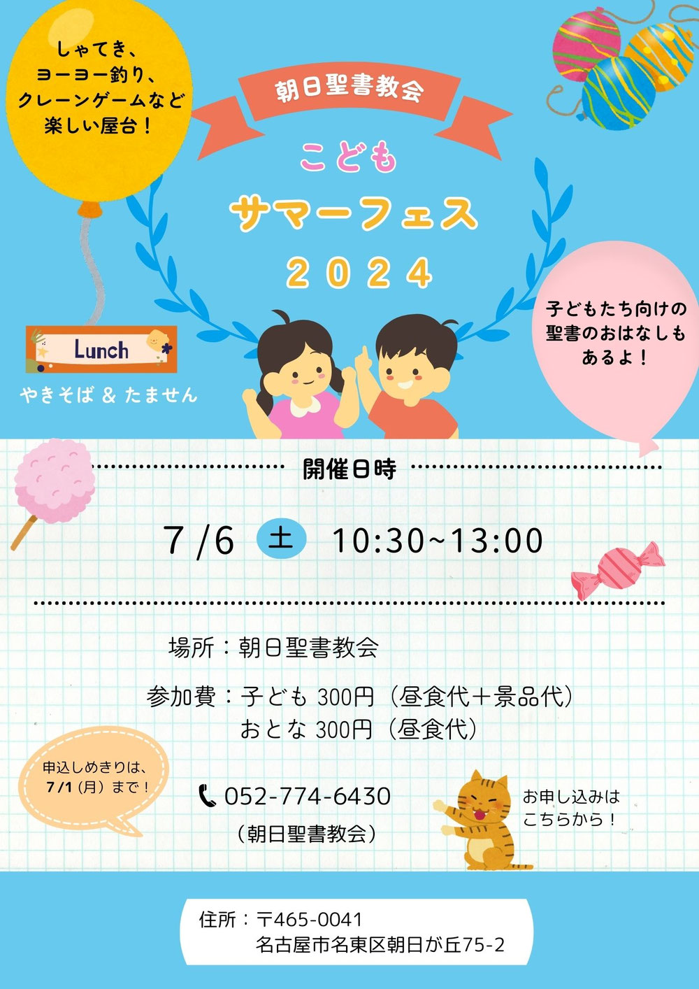 こどもサマーフェス2024