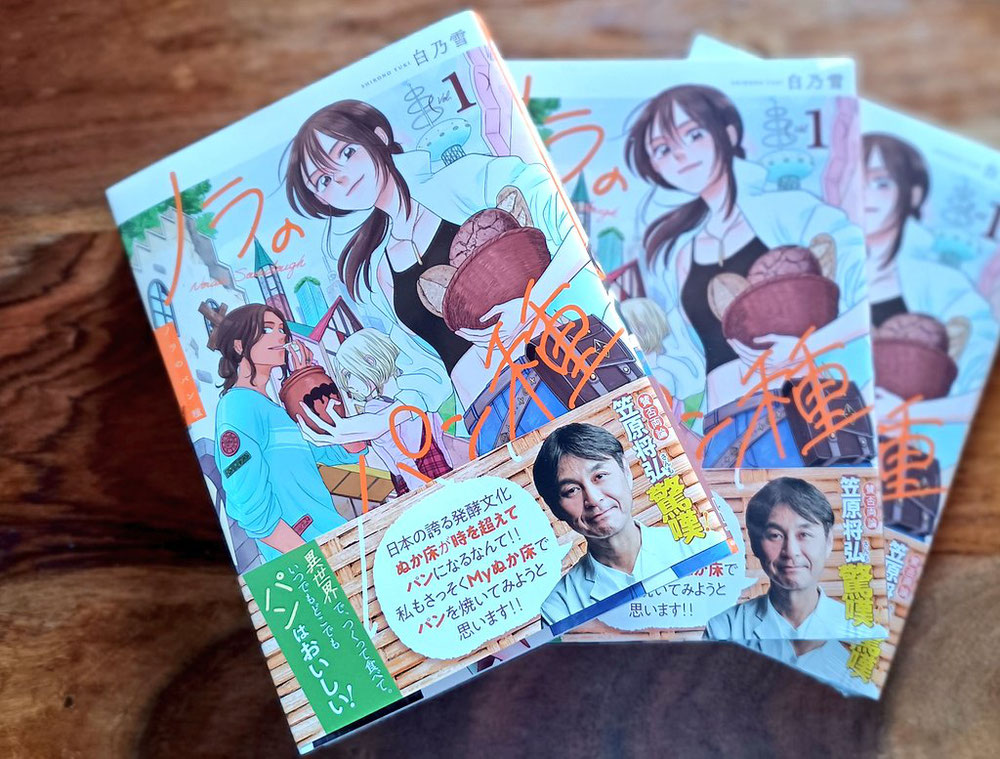 なんと帯コメントは笠原将弘さんにお寄せいただきました!