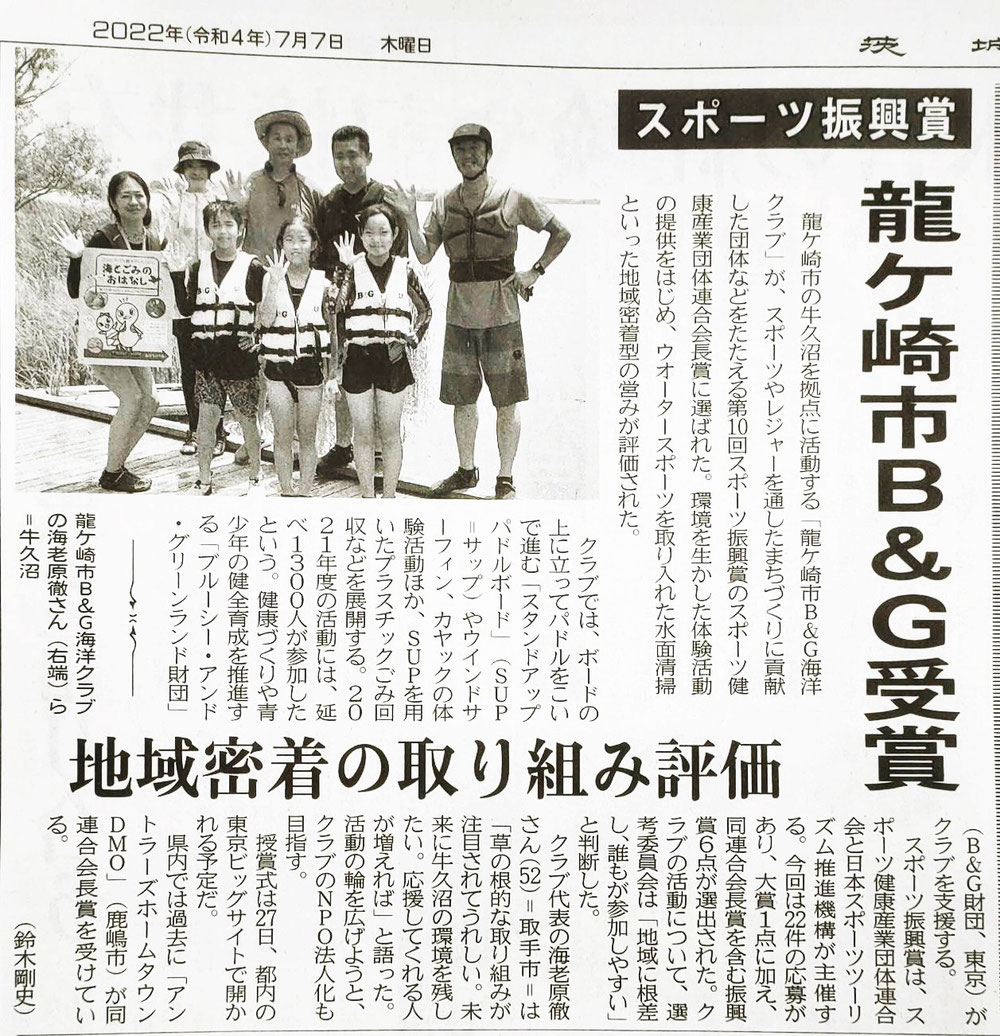 第10回スポーツ振興賞　スポーツ健康産業団体連合会長賞受賞