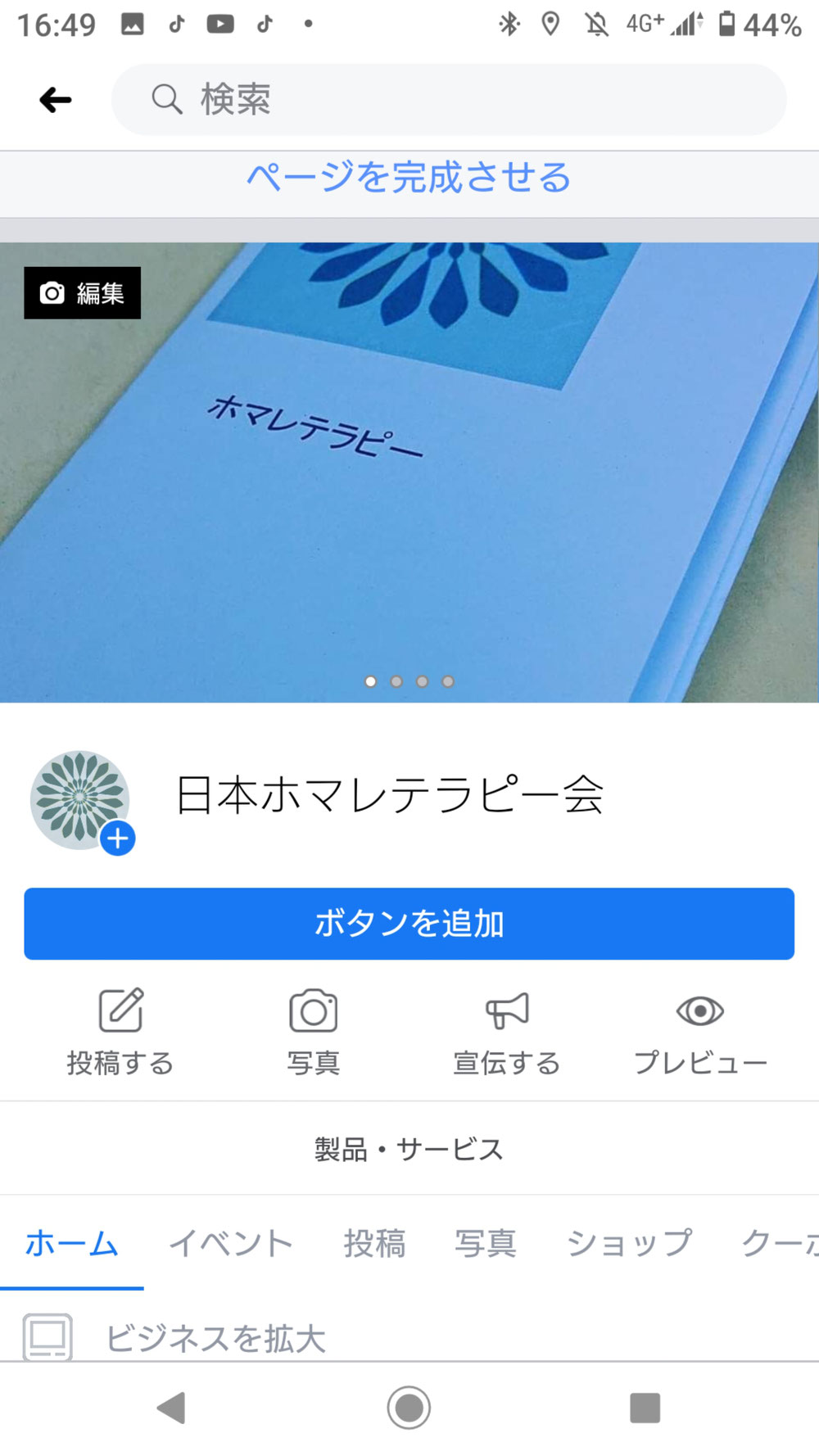Facebookの日本ホマレテラピー会のページです。是非ご覧ください。