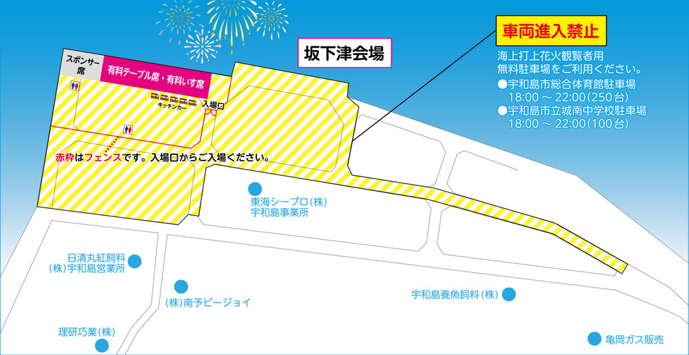 海上打上花火大会　車輌進入禁止区域