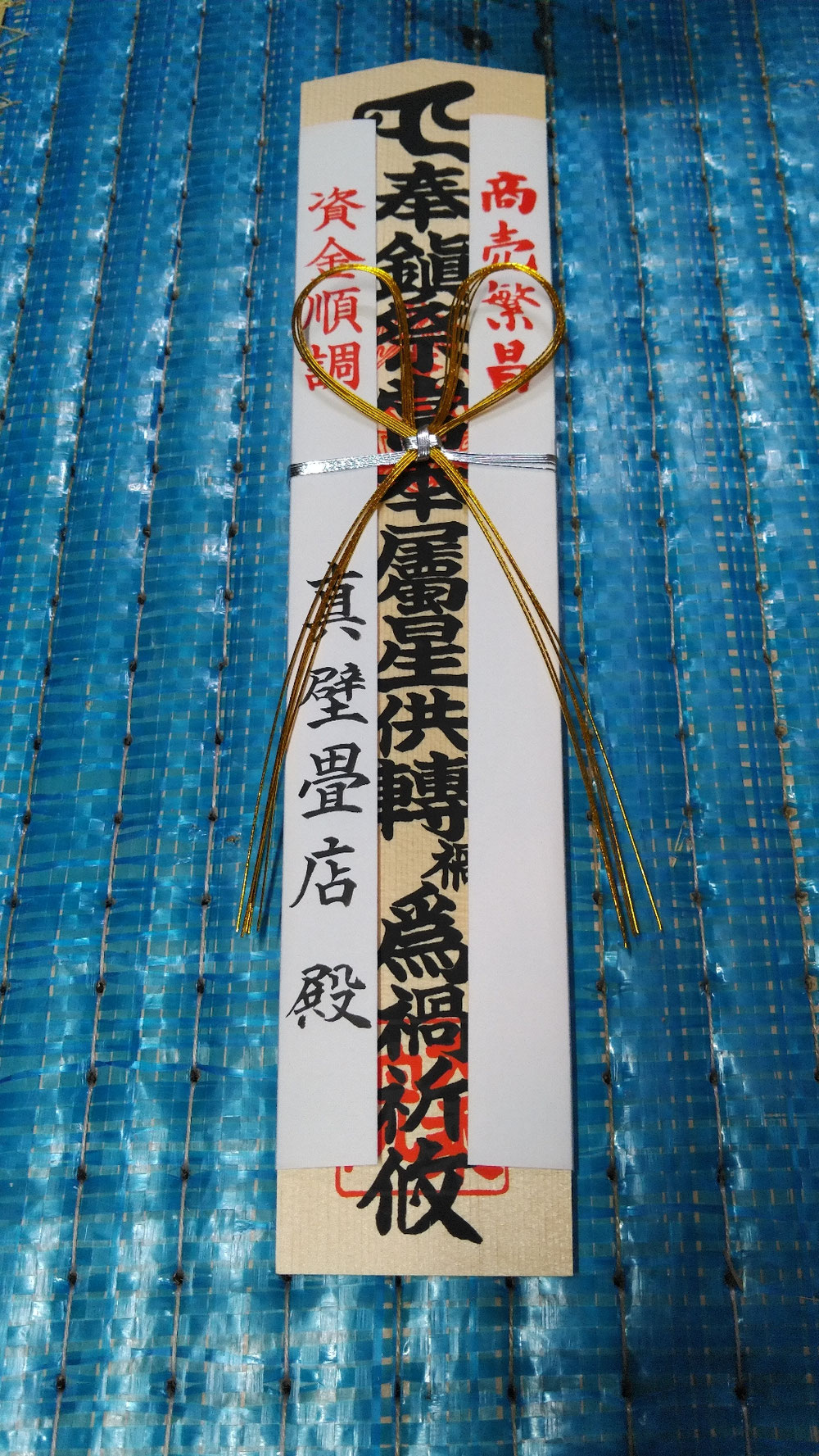 大乗院さんで、新しい御札を受け取りました。