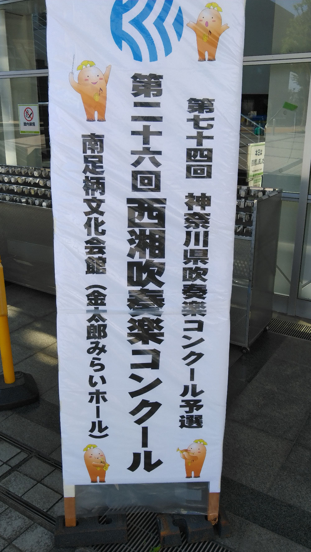 嫁さんと、娘のコンクールの演奏発表に来ました。