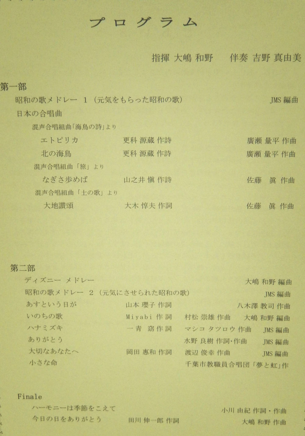 演奏会の記録 混声合唱団コール和 千葉市稲毛区