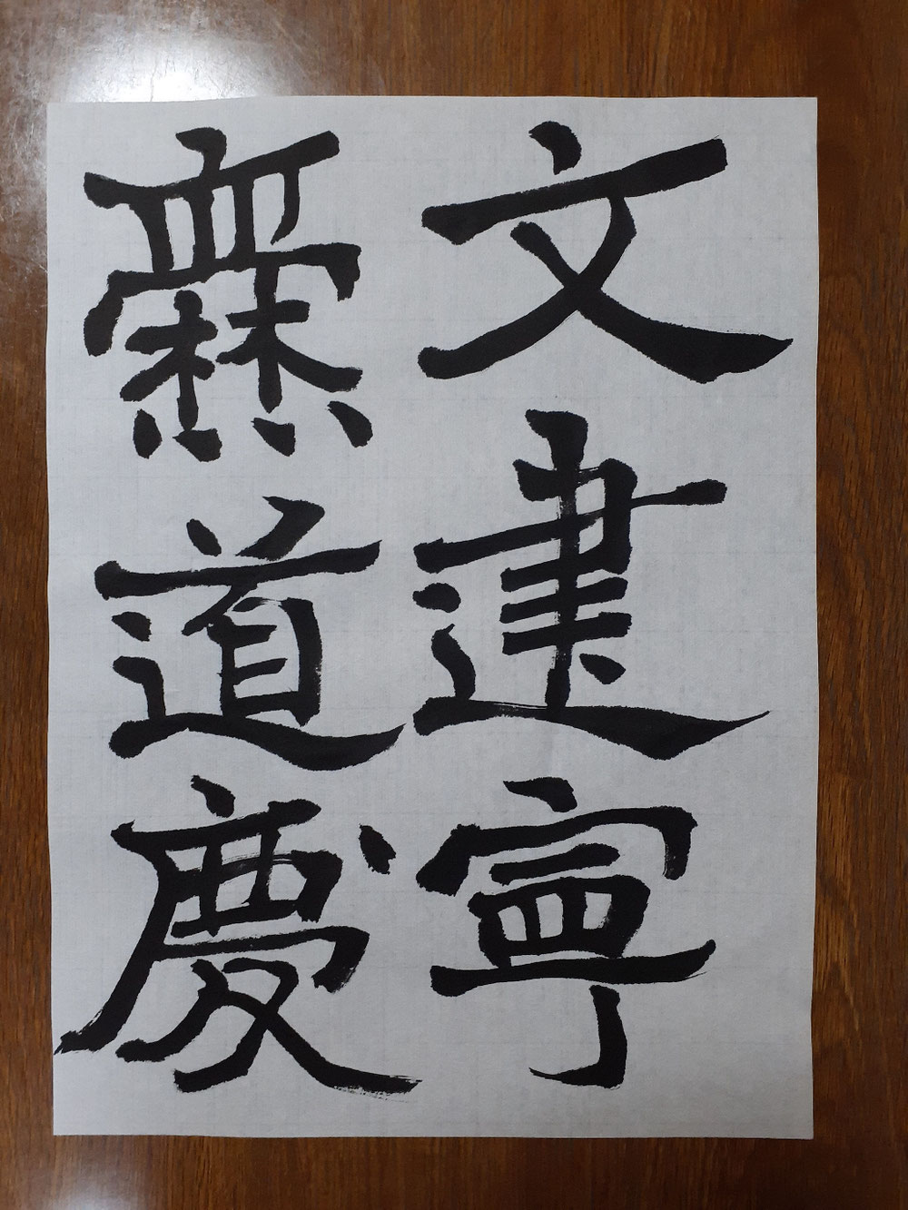 現代の書道界を代表する一人 尾崎邑鵬氏が、最近「爨龍顔碑(さんりょうがんひ)」を臨書していると言われるのを目にしました。私も上手な人にあやかってこれを臨書しています。      #赤ちゃんの命名書オーダー3990円で承り中。この画像をクリックしてください。