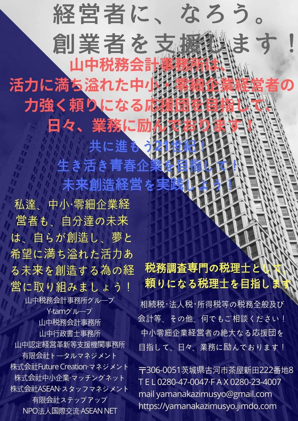 経営者になろう！
