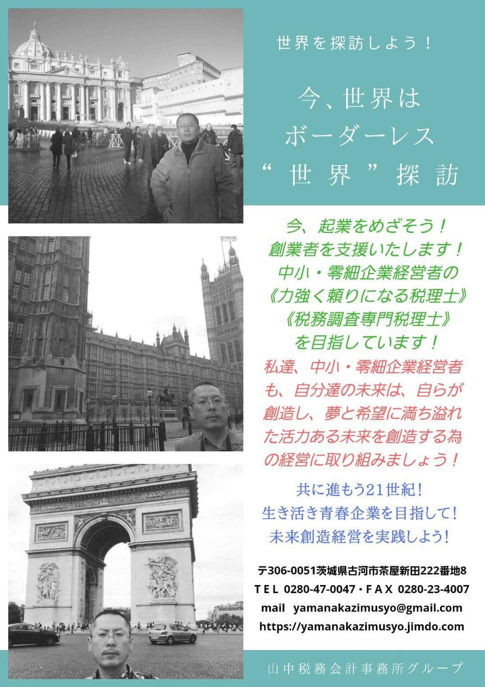 世界を探訪しよう！