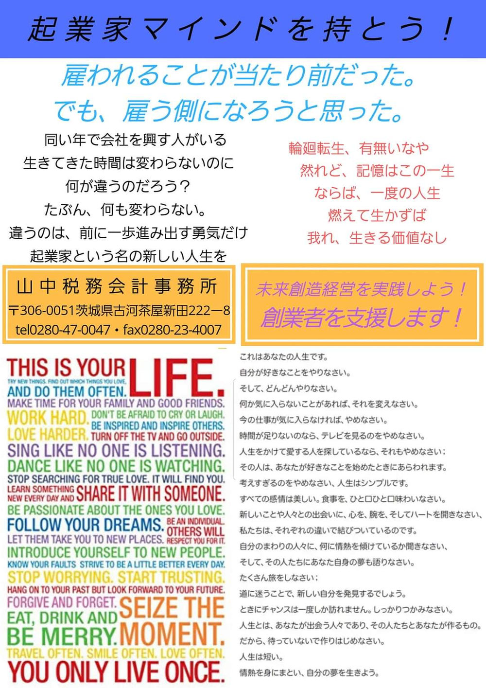 起業家マインドを持とう！