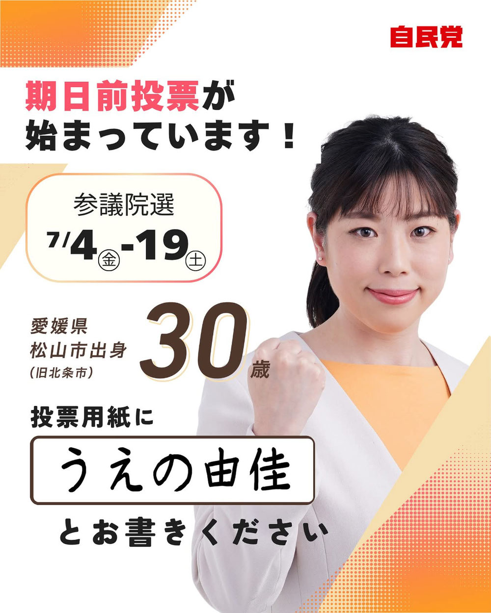 うえの由佳