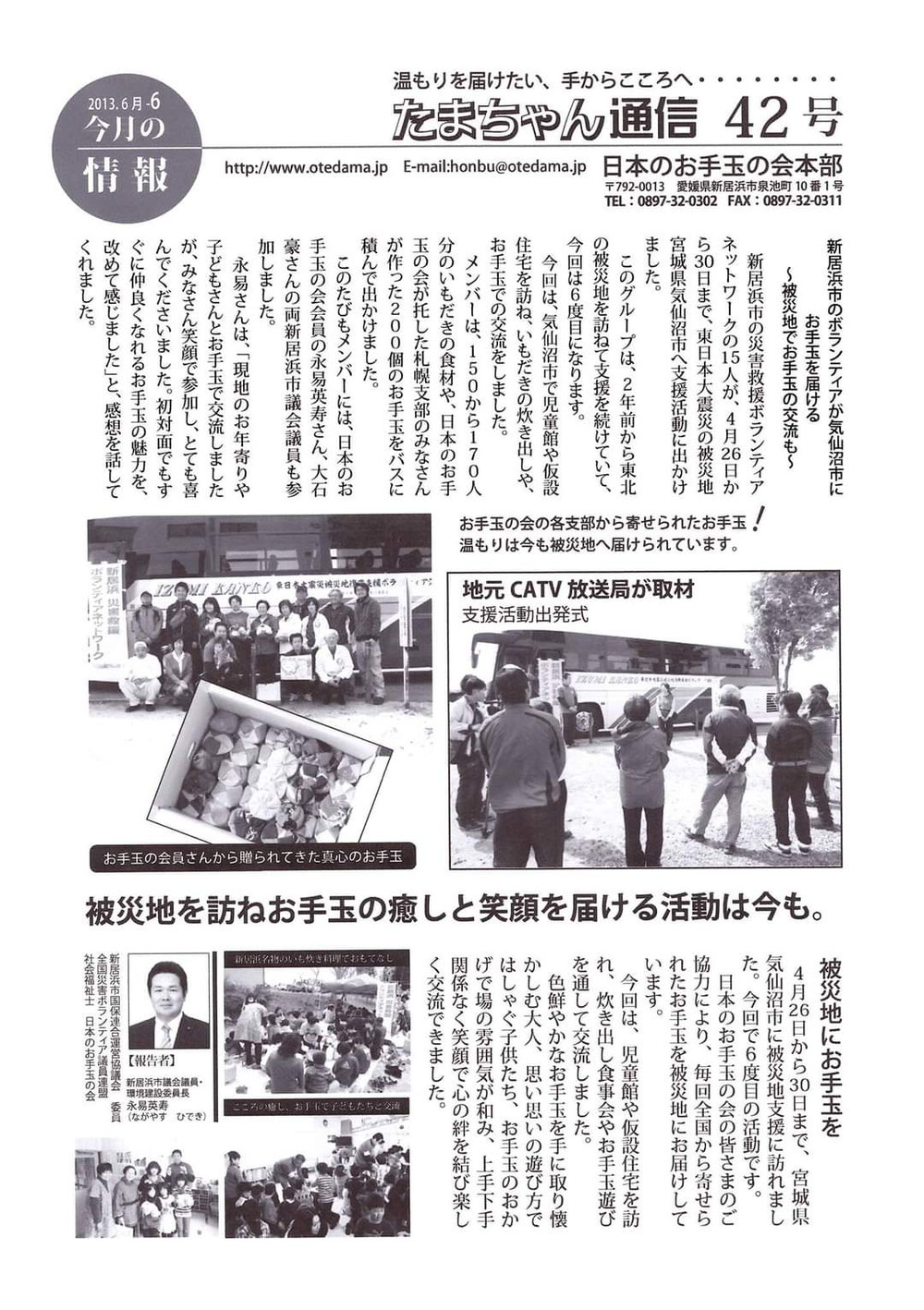 お手玉通信