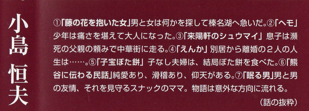 短編小説集　眠る男　小島恒夫　こじまつねお