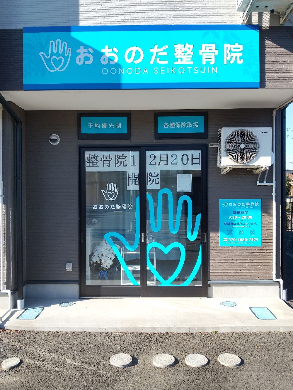 oonodaseikotuin ページ！