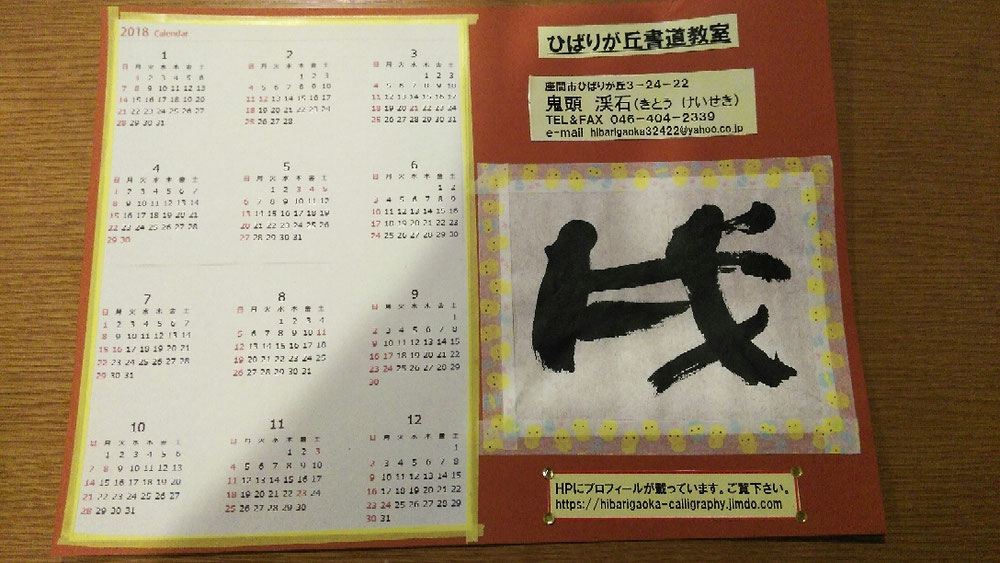 戌年なので、隷書風に書いてみました。