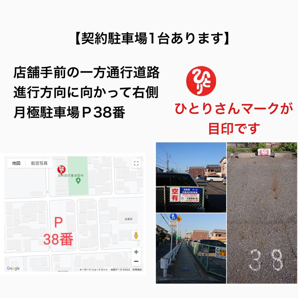 契約駐車場１台あります