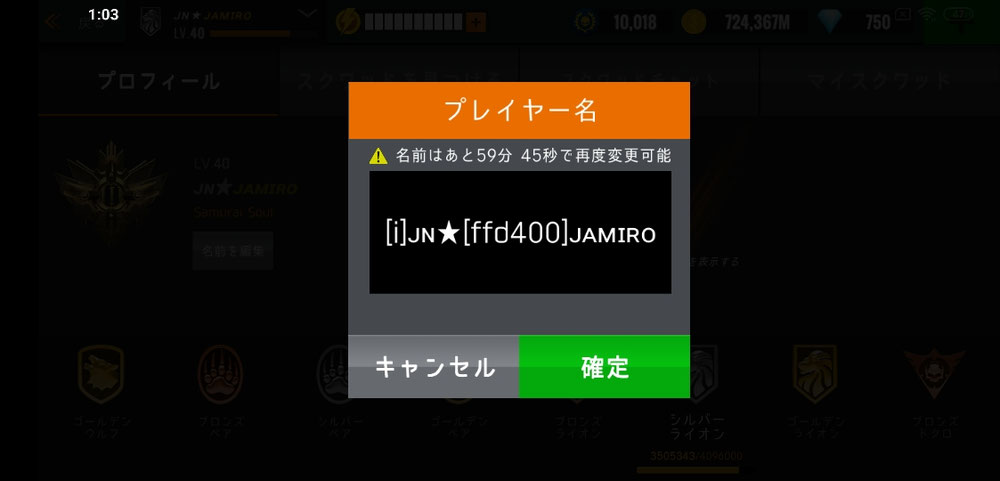 裏ワザ ネームデザイン Samurai Soul