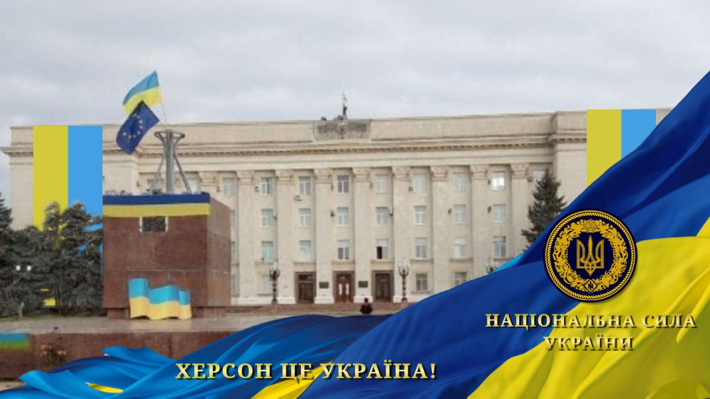 Херсон деокупірован в 11.11.2022р