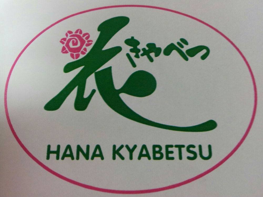 hanakyabetsu ページ！
