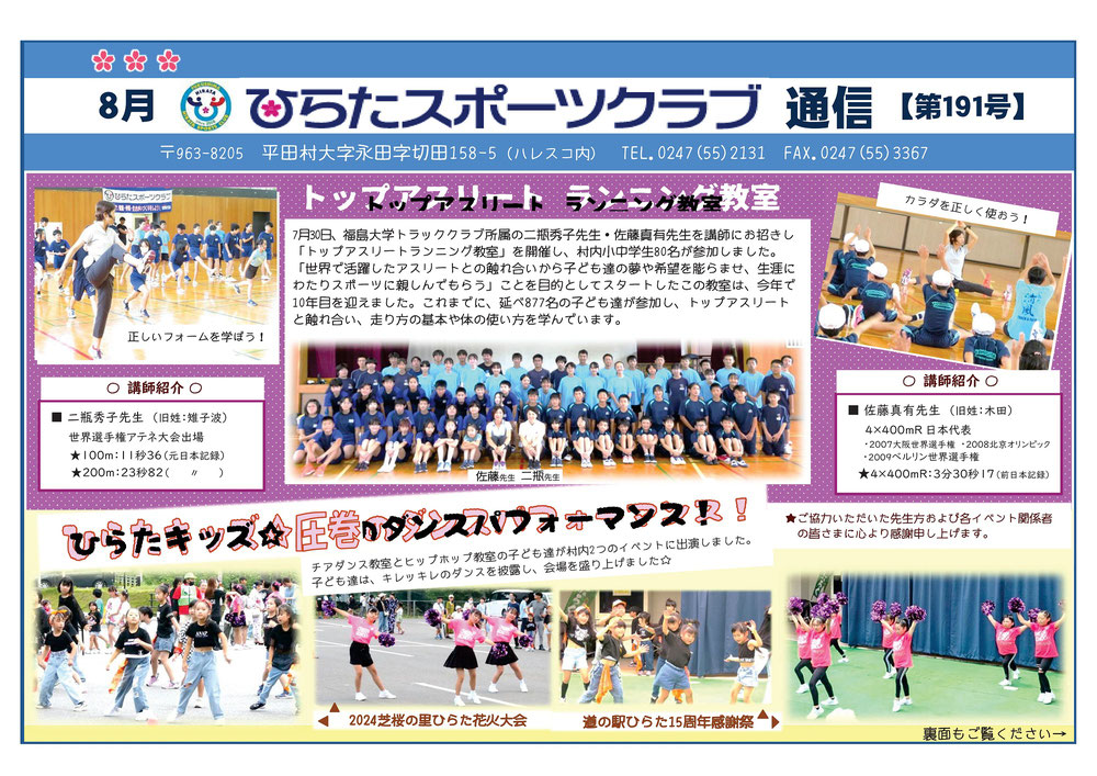 ひらたスポーツクラブ通信,福島県石川郡平田村