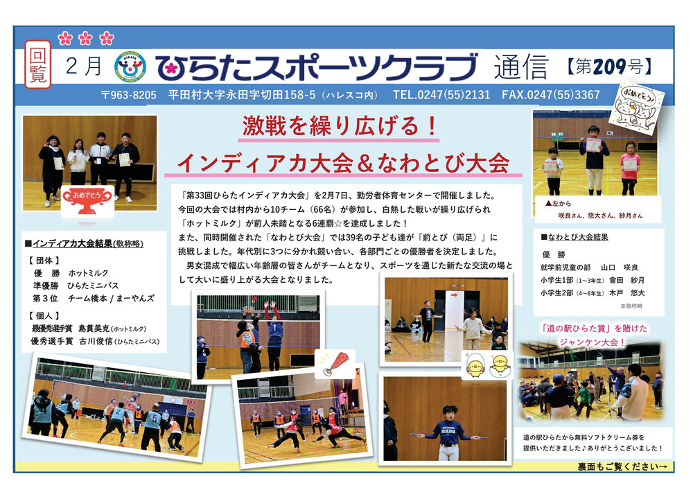 ひらたスポーツクラブ通信,福島県石川郡平田村