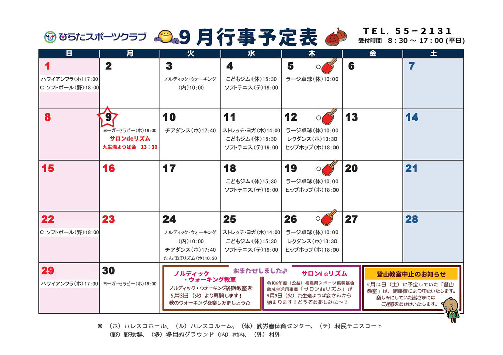 ひらたスポーツクラブ通信,行事予定表,福島県石川郡平田村