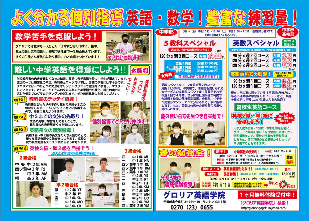 グロリア英語学院 - グロリア英語学院公式ホームページ