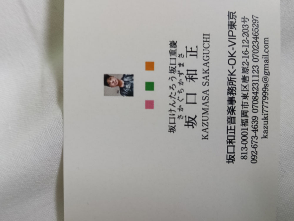 坂口健太郎　坂口けんたろう　坂口重慶　坂口和正　カルタス　飛行機をロシアの飛行機か中国の飛行機かエアバスかで迷う　カルタスカルタスカズマサエアラインカルタスカルタスカズマサエアラインウラジオストクの航空会社　軍歌月月火水木金金坂口氏が歌う出発時にロシア国歌が流れ到着時にはラバウル航空隊の歌が流れる　誕生日は尾崎豊のもうけして忘れない　ハビーバスディの歌　が流れる航空会社　軍歌が流れる　大日本帝国バンザイと坂口氏や航空会社STAFFにてバンザイを流す