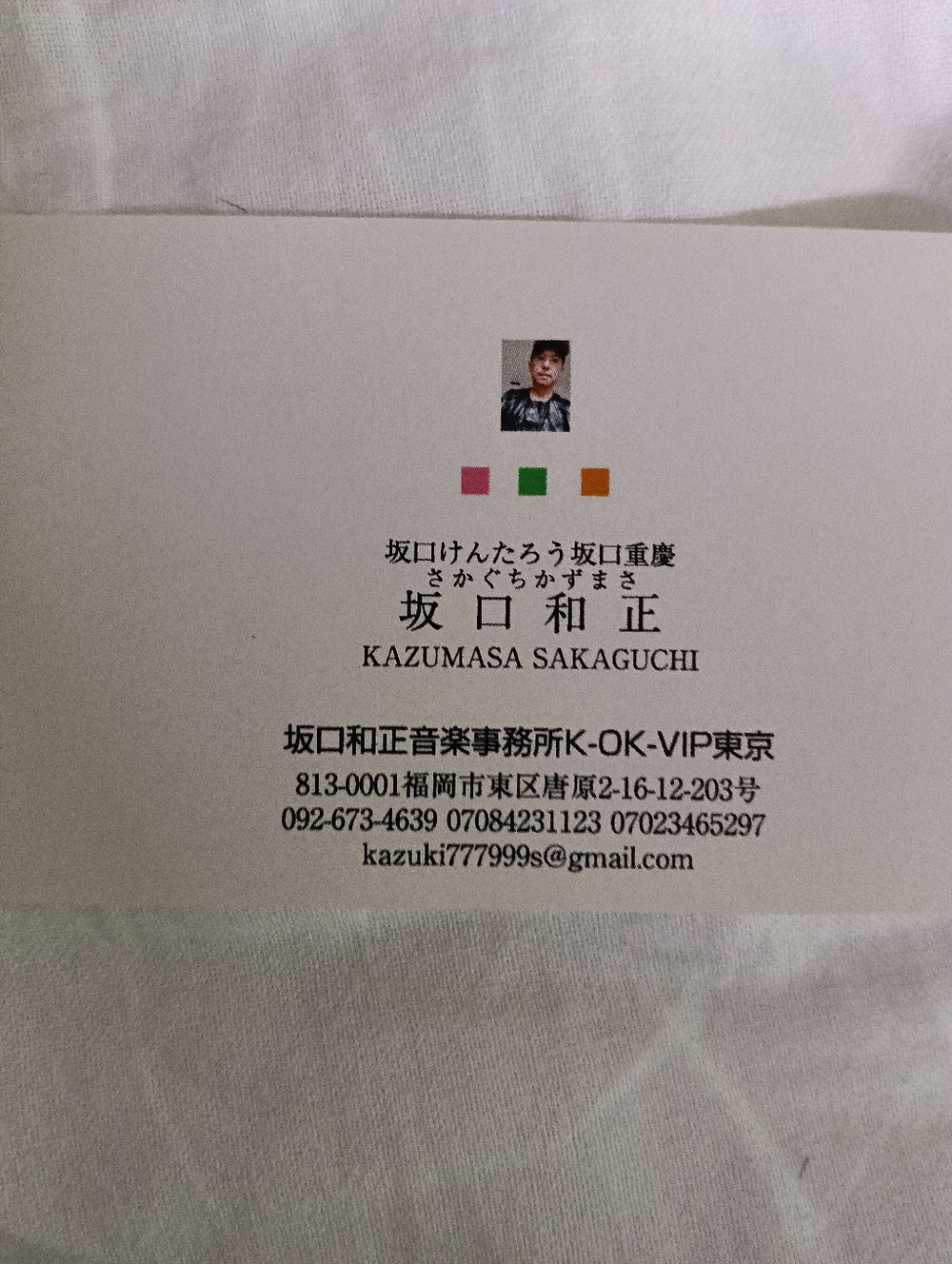 坂口和正音楽事務所K−OK−VIP東京  @gmail.comや郵便物や電話など勝手に閲覧されていますので注意を支払いを阻止するグループに囲まれているので注意を支払いに　銀行の口座もわからないように作り　名前が特定できないようにしてください　よろしくお願いします　支払いを阻止するグループがいますので注意を