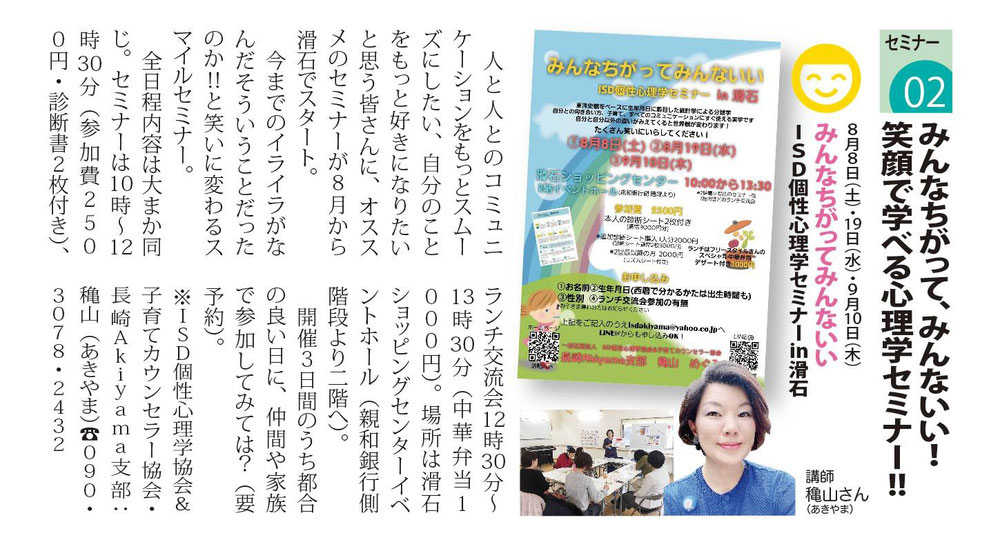 地元の情報雑誌「滑石ポテト」にも掲載されています！