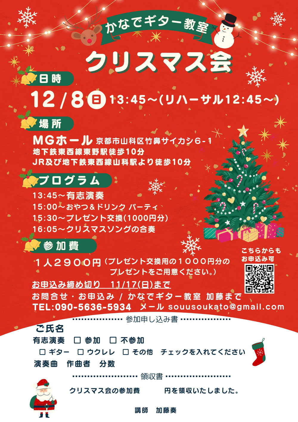 かなでギター教室クリスマス会