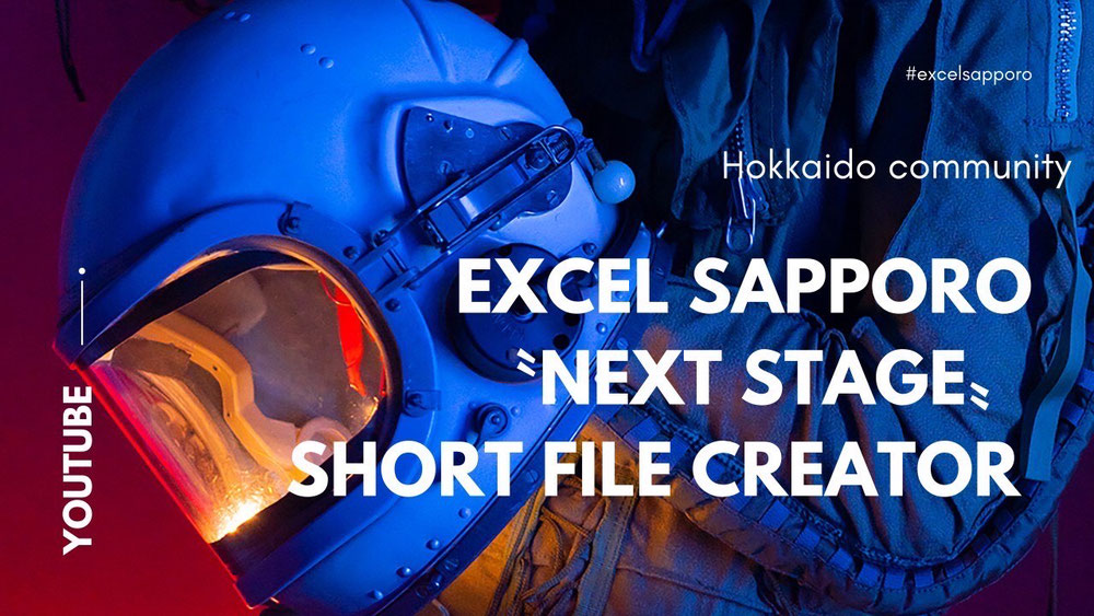 【Excel Sapporo  〝Next Stage〟Short File Creator】  