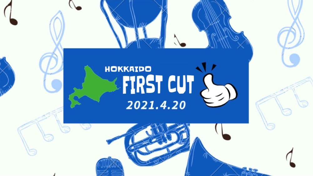 【北海道FIRST CUT】音楽情報サイト