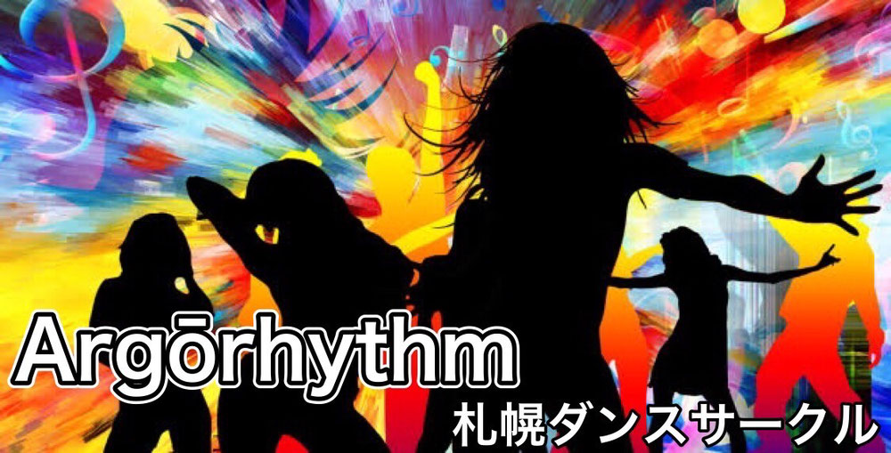【Argōrhythm】札幌ダンスサークル