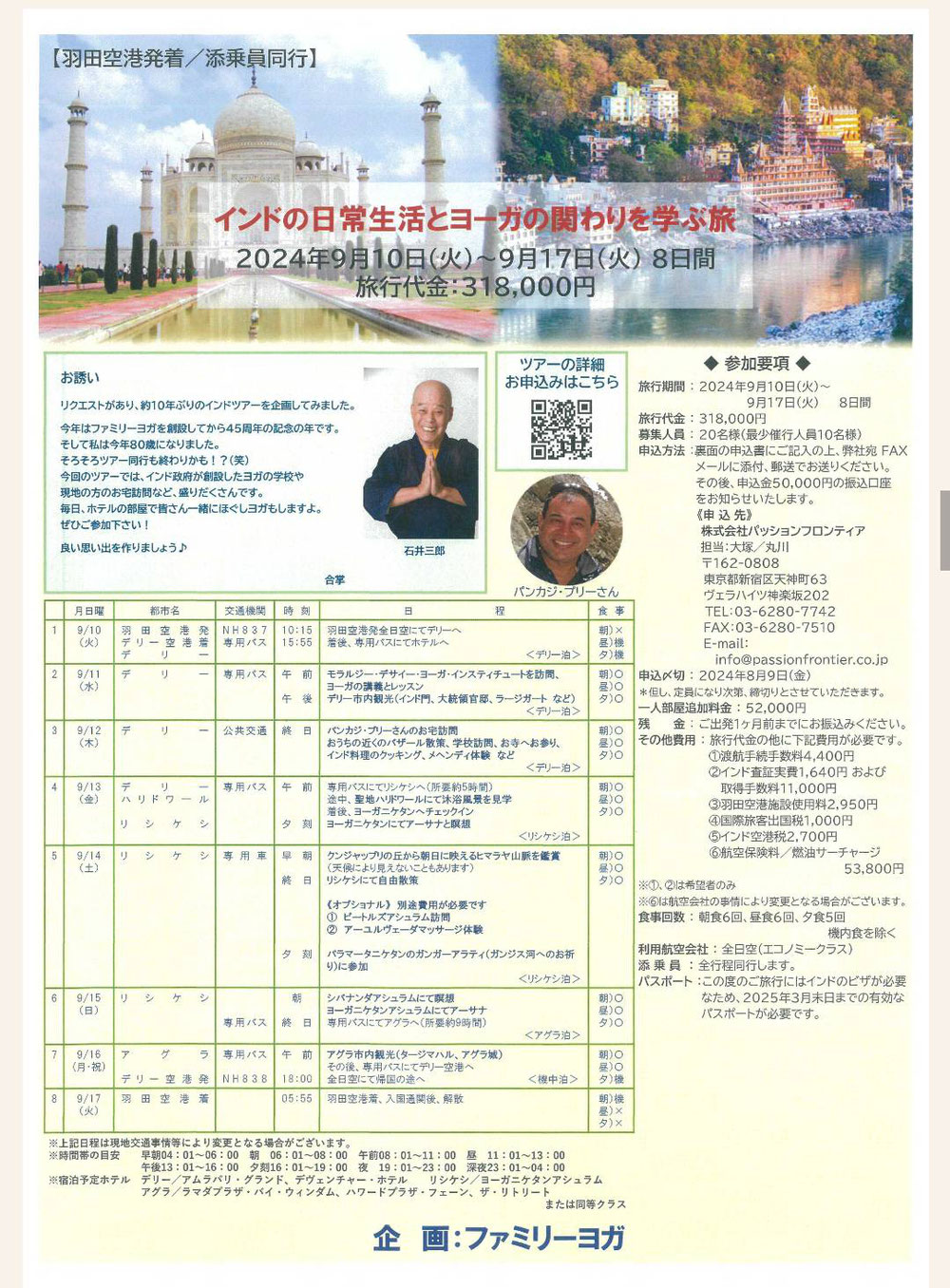 ファミリーヨガ,インドツアー,インドの日常生活とヨーガの関わりを学ぶ旅,石井三郎
