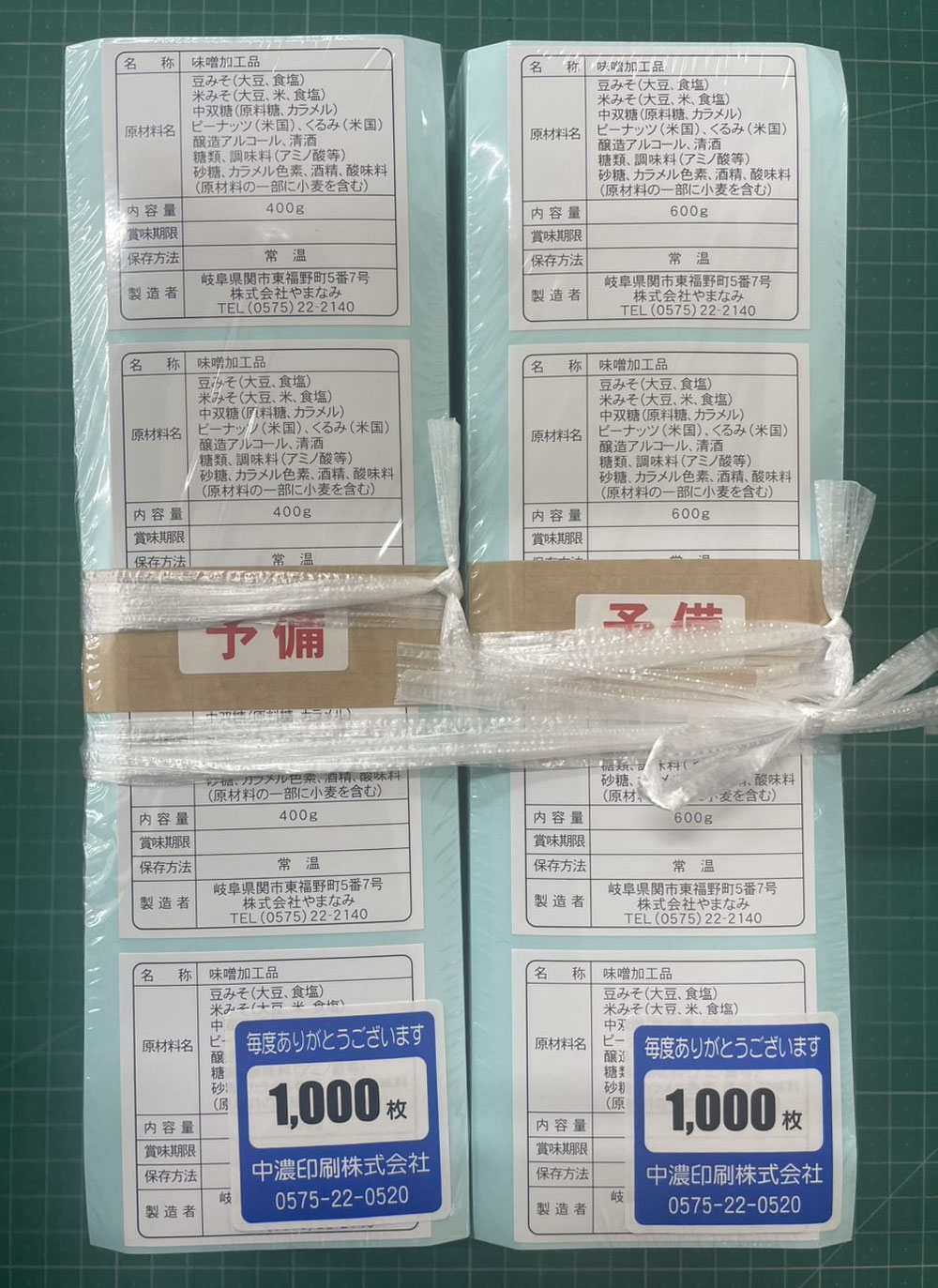岐阜県関市の印刷会社。食品表示シール、食品ラベルの中濃印刷。短納期、即日を実現。食品表シール、食品ラベル専門店。 食品表示シール、食品ラベル印刷に特化する印刷所で短納期、即日、即納を実現。小ロットから大ロットまで短納期、即日、即納で可納。サンプルの食品表示シール、食品ラベル作成、無料。販促シール、訂正シール、食品シール、食品表示シール、食品ラベルも、短納期で即日、即納し高品質。短納期、即日、即納で格安、激安。即日、即納、短納期が可能。岐阜は日本の中心で全国へ短納期、即納、短納期、食品表示シール、関、各務原