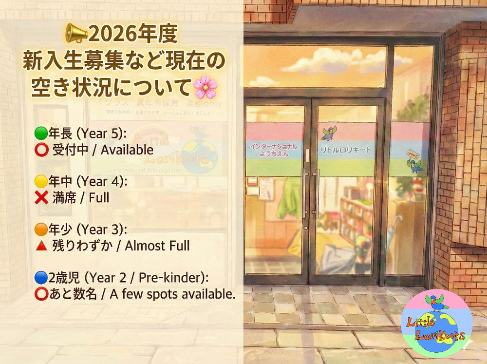 📢 2026年度 新入生募集など現在の空き状況について 🌸
