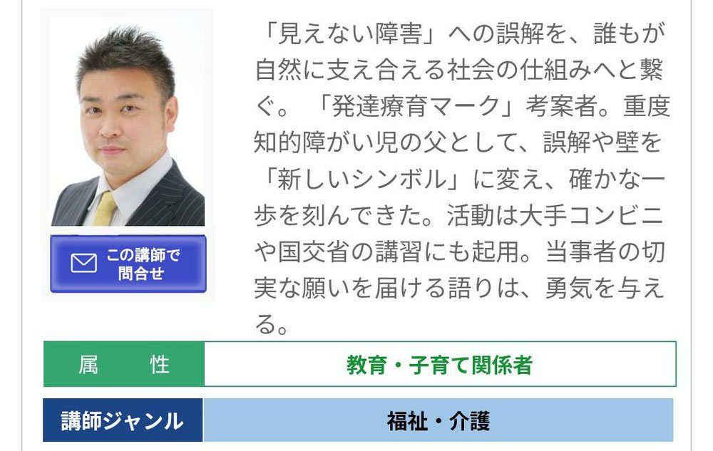 講師として正式に登録されました!!!
