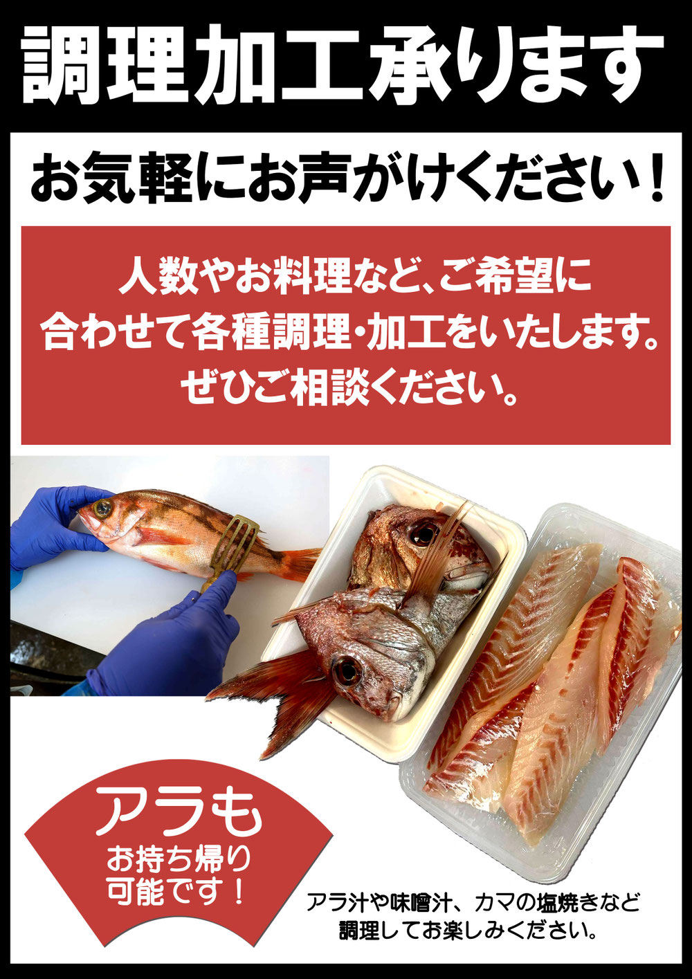 黒門中川の鮮魚部にて調理サービス受付中