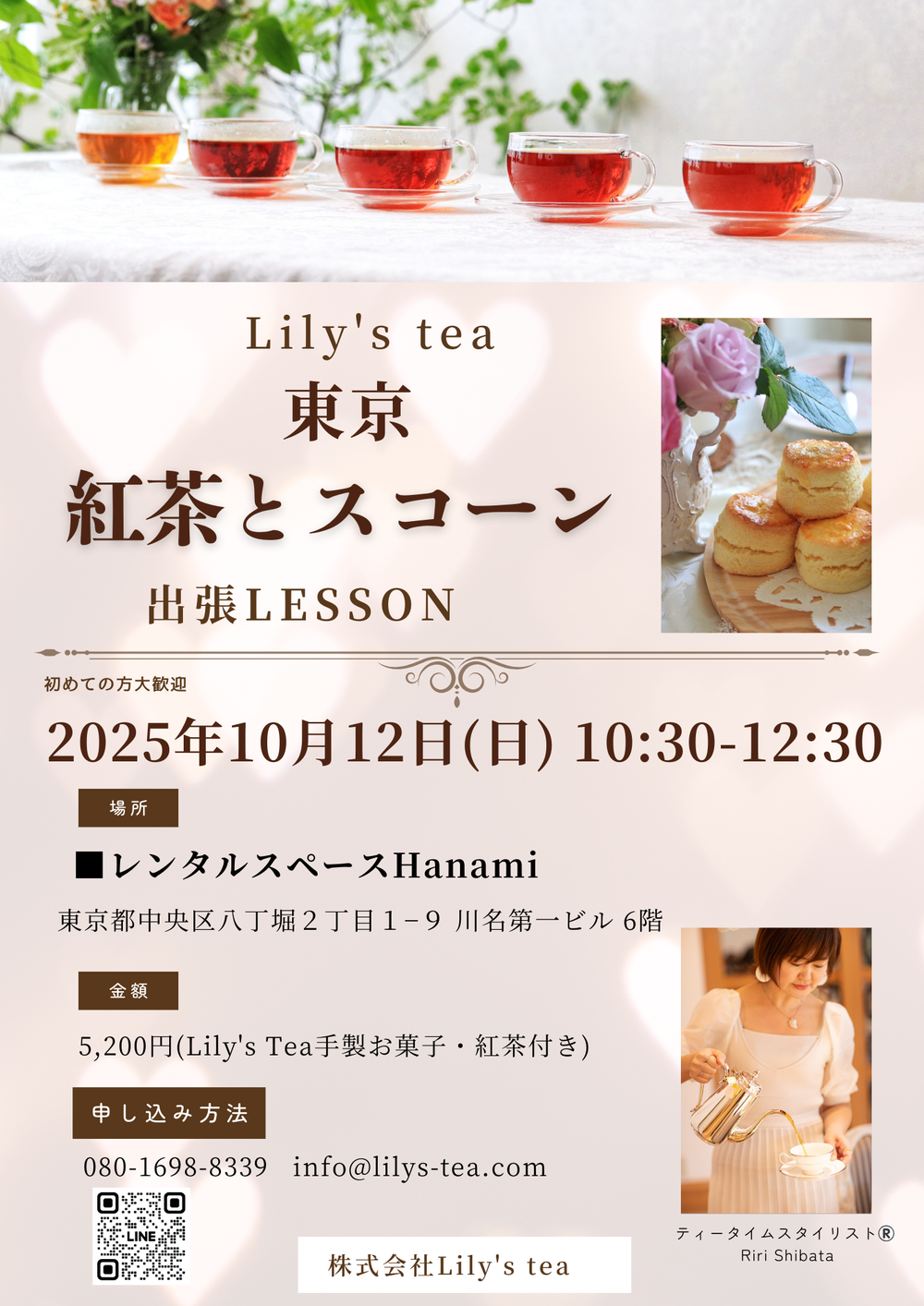 東京！紅茶教室